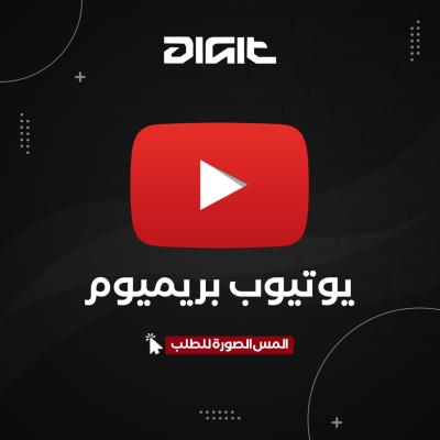 اشتراك بريميوم - رسمي وآمن 