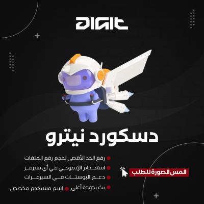 اشتراك نيترو شهر - على حسابك الخاص